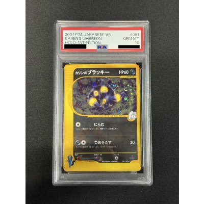 画像2: 〔PSA10鑑定済〕カリンのブラッキー(VS)【☆】{091/141}