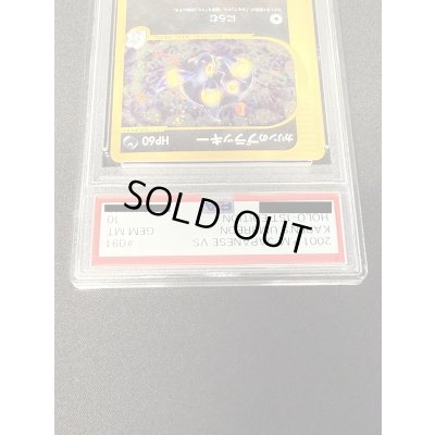 画像4: 〔PSA10鑑定済〕カリンのブラッキー(VS)【☆】{091/141}