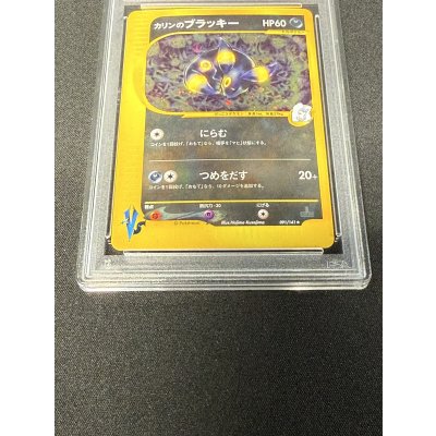 画像5: 〔PSA10鑑定済〕カリンのブラッキー(VS)【☆】{091/141}