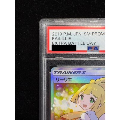 画像3: 〔※状態難/PSA10鑑定済〕リーリエ(SR仕様)【P】{397/SM-P}