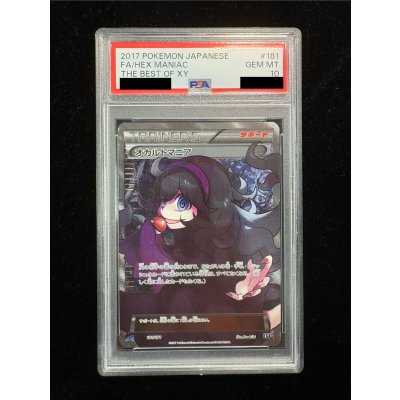 画像2: 〔※状態難/PSA10鑑定済〕オカルトマニア(SR仕様)【-】{181/171}