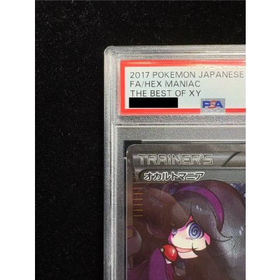 画像3: 〔※状態難/PSA10鑑定済〕オカルトマニア(SR仕様)【-】{181/171}