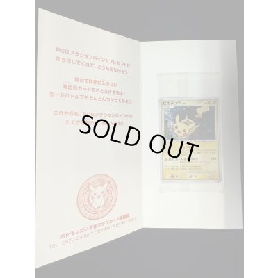 画像4: ピカチュウ（台紙付き未開封)【P】{016/DPt-P}