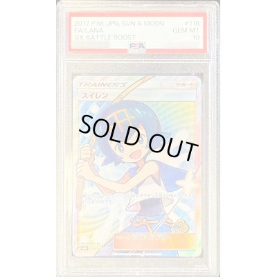 画像1: 〔※状態難/PSA10鑑定済〕スイレン【SR】{118/114}