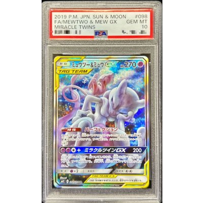 〔※状態難/PSA10鑑定済〕ミュウツー＆ミュウGX(SA)【SR】{098/094}