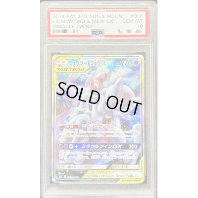 画像1: 〔PSA10鑑定済〕ミュウツー＆ミュウGX(SA)【SR】{098/094}