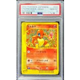 〔PSA10鑑定済〕ヒトカゲ(マクドナルド)【P】{004/018}