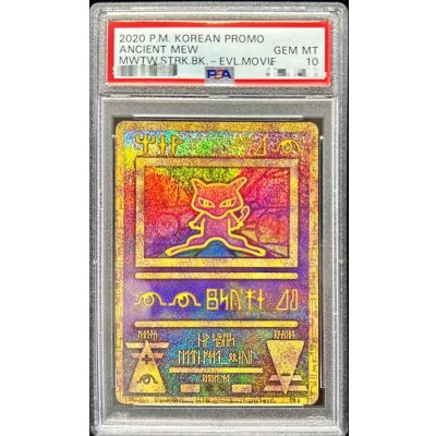画像1: 〔※状態難/PSA10鑑定済〕ミュウ(古代文字2020韓国)【P】{-}
