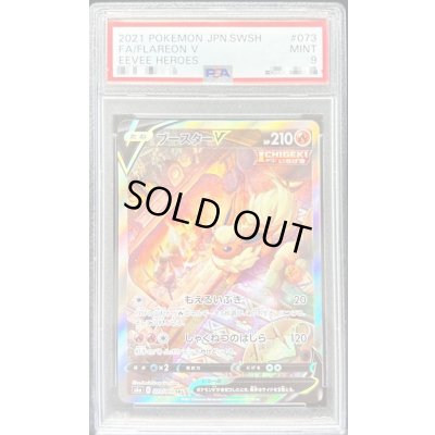 画像1: 〔PSA9鑑定済〕ブースターV(SA)【SR】{073/069}