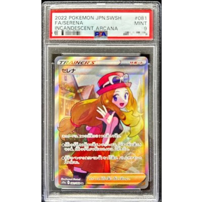 〔PSA9鑑定済〕セレナ【SR】{081/068}