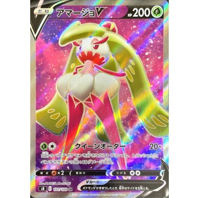 アマージョV【SR】{101/100}
