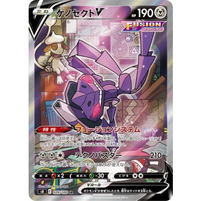 〔状態A-〕ゲノセクトV(SA)【SR】{109/100}