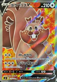 ヨクバリスV【SR】{110/100}