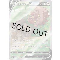 〔状態C〕ヨクバリスV(SA)【SR】{111/100}