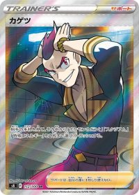 カゲツ【SR】{112/100}