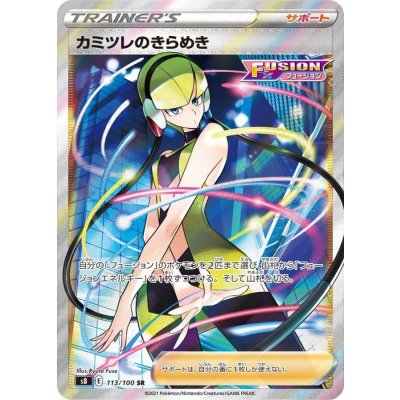 カミツレのきらめき【SR】{113/100}