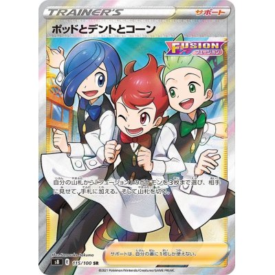 画像1: ポッドとデントとコーン【SR】{115/100}