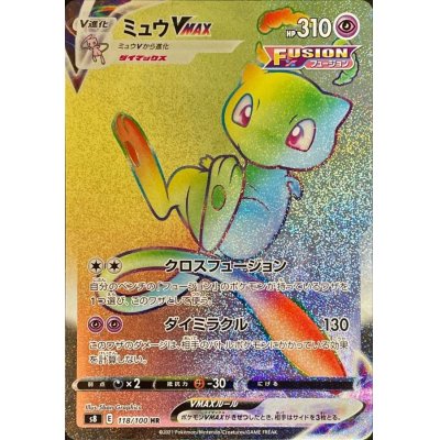 画像1: ミュウVMAX【HR】{118/100}