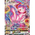 ミュウVMAX(SA)【HR】{119/100}