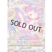 ミュウVMAX(SA)【HR】{119/100}