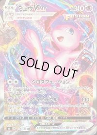 〔状態B〕ミュウVMAX(SA)【HR】{119/100}