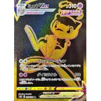 ミュウVMAX【UR】{280/184}