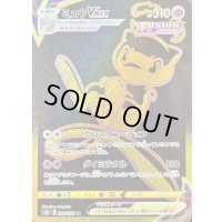 〔状態C〕ミュウVMAX【UR】{280/184}