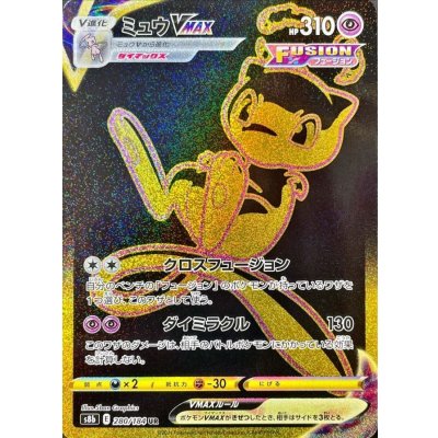 〔状態A-〕ミュウVMAX【UR】{280/184}