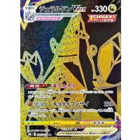 ジュラルドンVMAX【UR】{285/184}