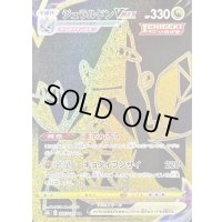 〔状態C〕ジュラルドンVMAX【UR】{285/184}