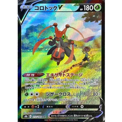 〔状態A-〕コロトックV【CSR】{213/184}