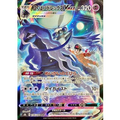 〔状態B〕こくばバドレックスVMAX【CSR】{236/184}