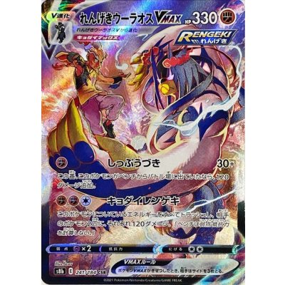 〔状態A-〕れんげきウーラオスVMAX【CSR】{241/184}