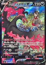 〔状態A-〕ガラルファイヤーV【CSR】{242/184}