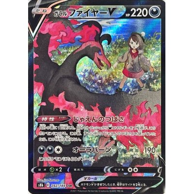画像1: 〔状態A-〕ガラルファイヤーV【CSR】{242/184}