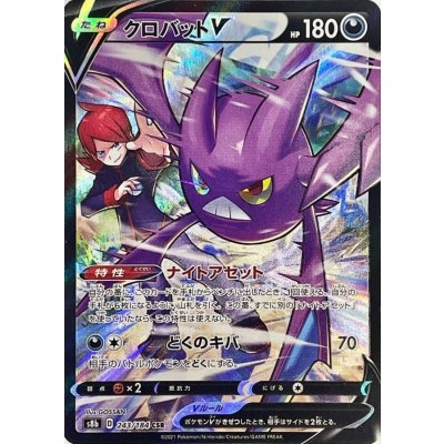 〔状態A-〕クロバットV【CSR】{243/184}