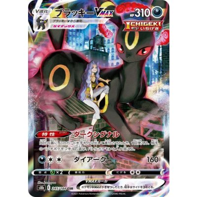 〔状態A-〕ブラッキーVMAX【CSR】{245/184}