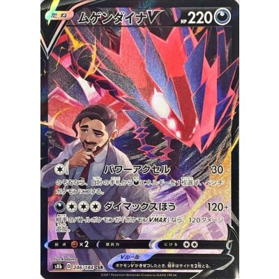 〔状態A-〕ムゲンダイナV【CSR】{246/184}