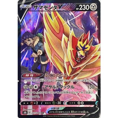 〔状態B〕ザマゼンタV【CSR】{251/184}
