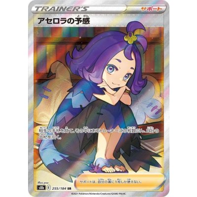 〔状態B〕アセロラの予感【SR】{255/184}
