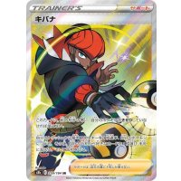 キバナ【SR】{259/184}