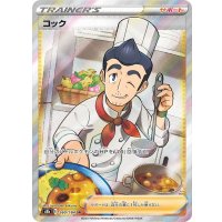 コック【SR】{260/184}
