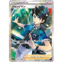 ジャッジマン【SR】{262/184}