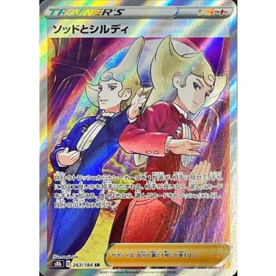 〔状態A-〕ソッドとシルディ【SR】{263/184}