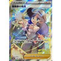 冒険家の発見【SR】{267/184}