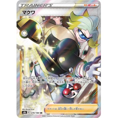 画像1: 〔状態A-〕マクワ【SR】{270/184}