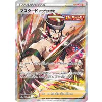 マスタードいちげきのかた【SR】{272/184}