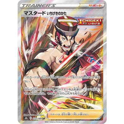 〔状態A-〕マスタードいちげきのかた【SR】{272/184}
