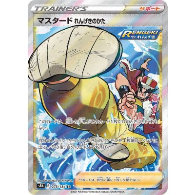 〔状態B〕マスタードれんげきのかた【SR】{273/184}