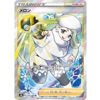 メロン【SR】{274/184}